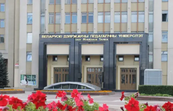 Беларускі дзяржаўны педагагічны ўніверсітэт / @bspu_official