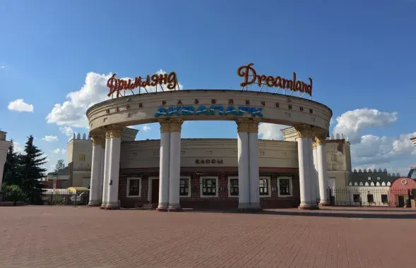 Мінскі парк "Дрымлэнд" / Минский парк "Дримлэнд" / tourister.ru