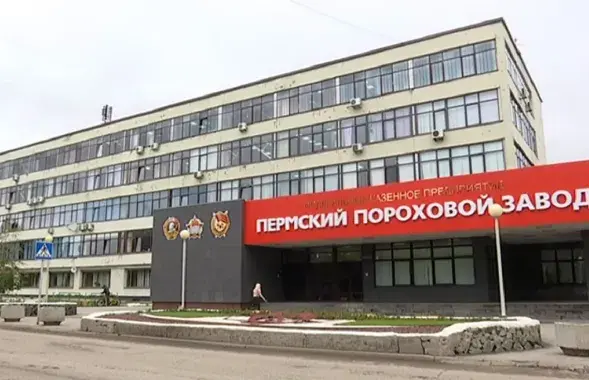 Пермский пороховой завод / vgorodeperm.ru
