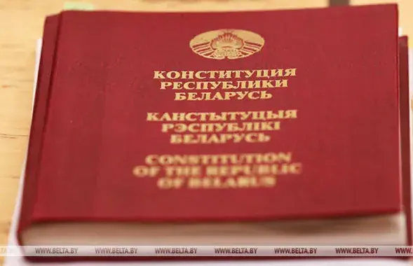 Конституция Республики Беларусь / БЕЛТА​