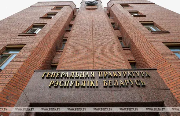 Генпрокуратура Беларуси / БЕЛТА