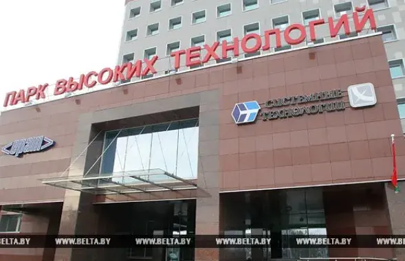 High Technologies Park in Minsk. Photo: BELTA