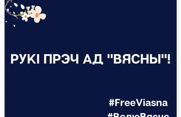 Силовики нанесли удар по правозащитным организациям​ / @viasna96