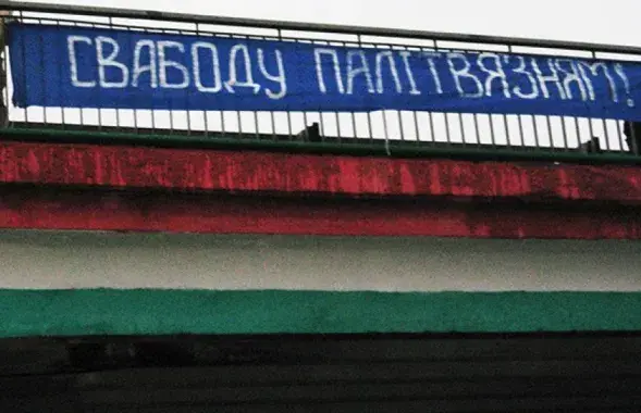 &quot;Свободу политзаключенным&quot; / Из архива​ bchd.info​