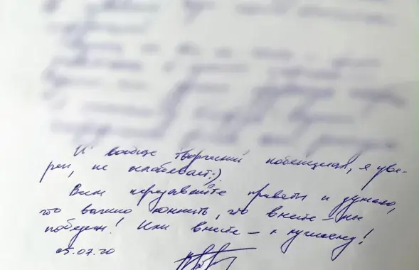 Ліст Віктара Бабарыкі з СІЗА КДБ / t.me.viktarbabarykaofficial​​