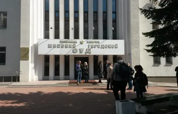 Минский городской суд / Из архива Еврорадио​