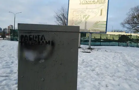 Рэклама наркотыкаў у раёне ст. метро &quot;Міхалова&quot;