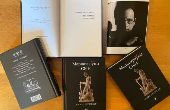 Книга Феликса Аксенцева / фото автора

