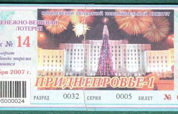 Так выглядае латэрэйны билет &quot;Приднепровье-1&quot; / ay.by