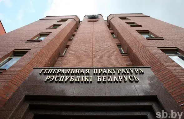 Здание Генпрокуратуры в Минске / sb.by​