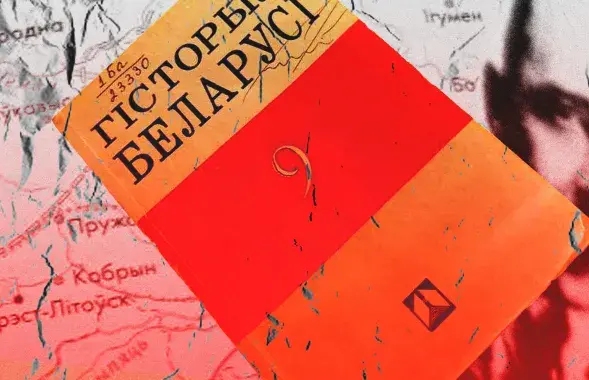 Так выглядаў падручнік па гісторыі Беларусі 1992 года выдання / калаж Еўрарадыё