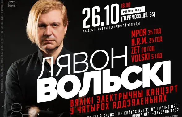 Афиша концерта&nbsp;