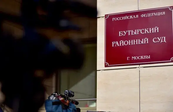 Бутырский суд Москвы / АГН &quot;Москва&quot;
