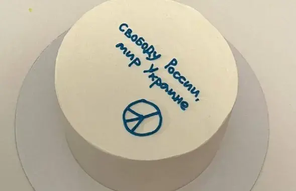 "Антываенны торт" / t.me/astrapress/
