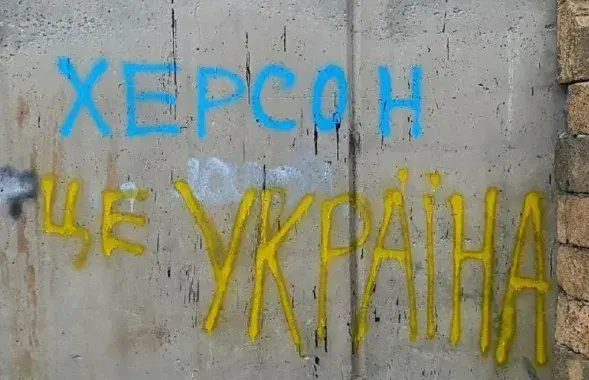 Граффити в Херсоне / t.me/spravdi

