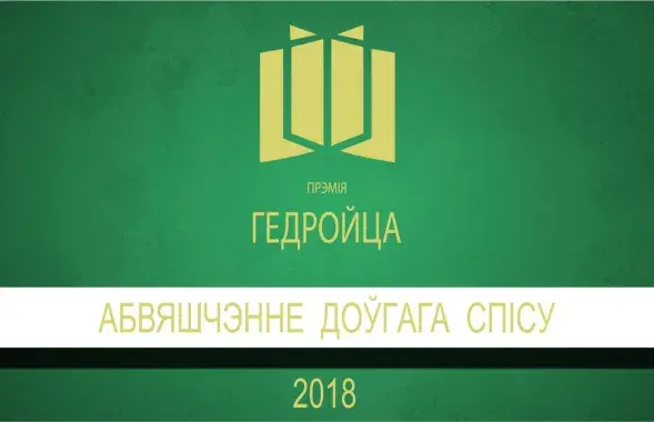 Нынешнее лого премии Гедройца