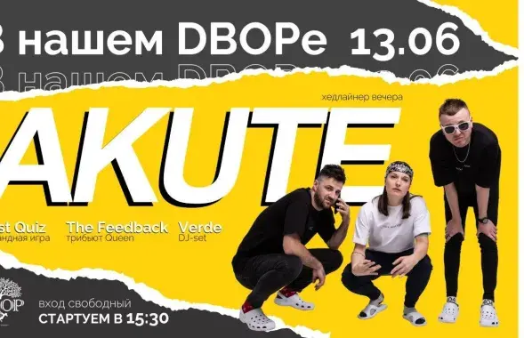 Афіша адкрыцця сезона ў DBOPы