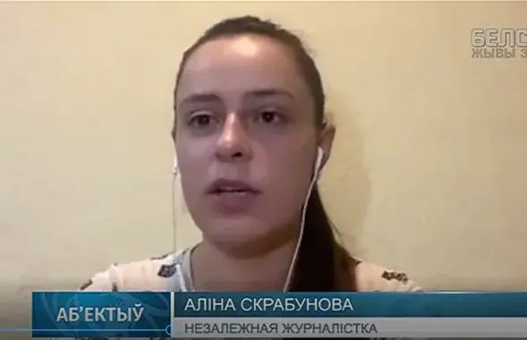 Алина Скребунова / Скриншот с видео &quot;Белсат&quot;