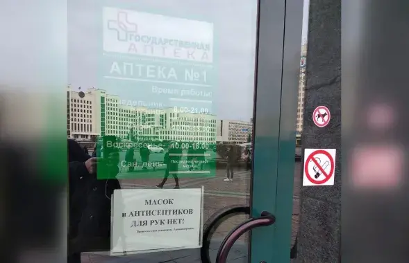 Аптэка насупраць Дома ўрада Беларусі. Масак і антысептыкаў няма / Зміцер Лукашук, Еўрарадыё