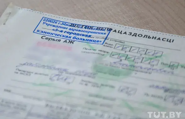 Больничный / TUT.by​