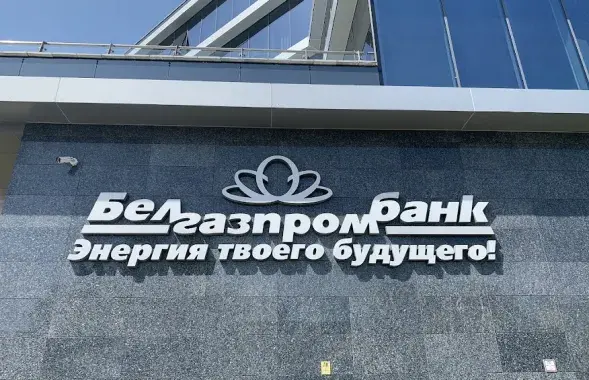 "Белгазпромбанк" / Еврорадио
