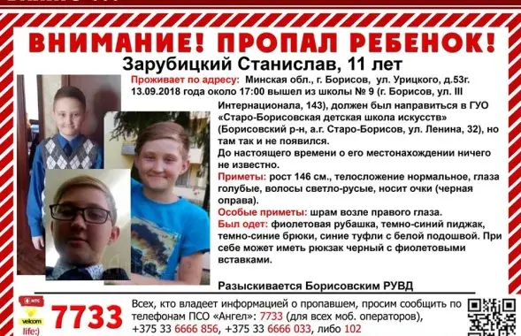 Объявление отряда &quot;Ангел&quot;