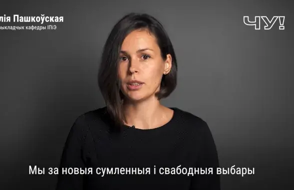 Выкладчыца&nbsp;БДУІР Юлія Пашкоўская / скрыншот​