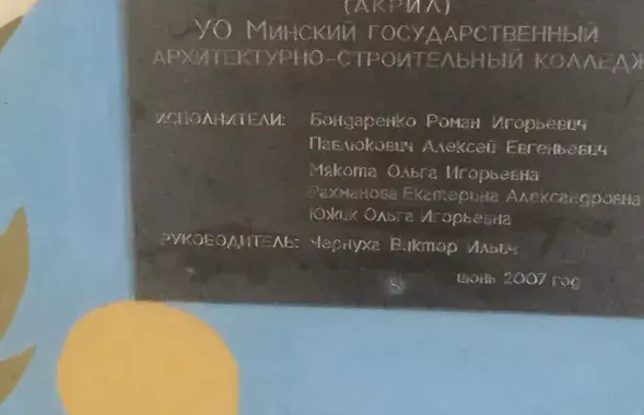 Прозвішча Рамана Бандарэнкі&nbsp;пад работай у Жыровіцкім манастыры / facebook.com/viktor.shchyhlinski​