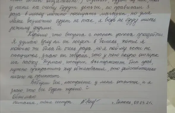 Письмо Натальи Херше / t.me/mediazona_by