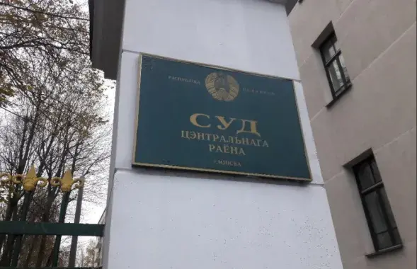 Чарговую справу Дзяніса Гараймовіча разглядаў суд Цэнтральнага раёна Мінска / yandex.ru/maps​