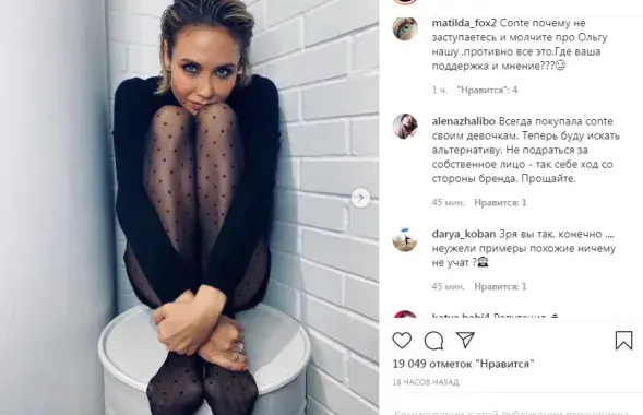 Новая модель Сonte &mdash; и комментарии возмущенных белорусок / Instagram.com