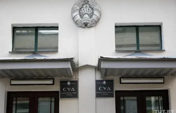 Суд Цэнтральнага раёну Мінска / TUT.BY