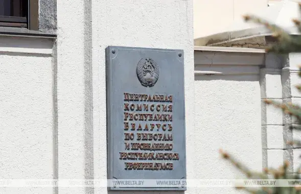 Центризбирком​&nbsp;/ БЕЛТА