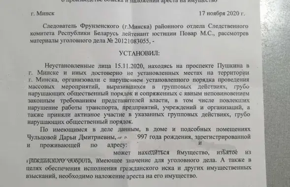 Протокол на обыск / t.me/belsat​