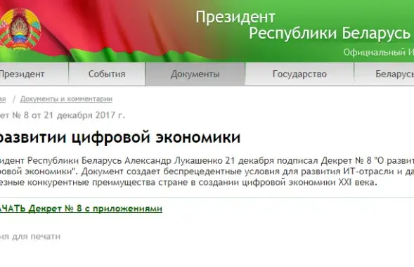 Скриншот с сайта&nbsp;president.gov.by