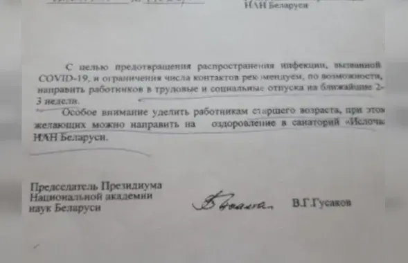 Дакумент аб адпачынках у&nbsp;Акадэміі навук