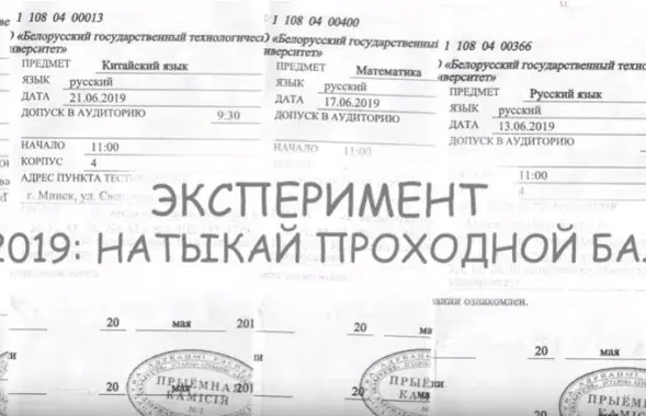 Эксперымент: Сяргей Альшэўскі здае ЦТ па чатырох прадметах метадам тыку