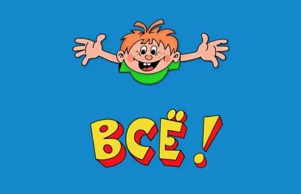 Telegram прыкрыў прапагандысцкі &quot;Ералаш&quot; / lenta.ru