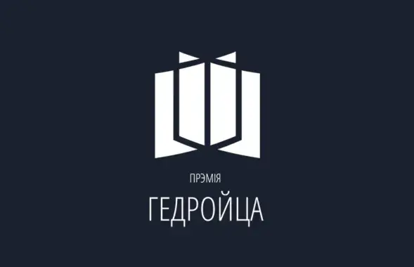 Логотип премии Гедройца​