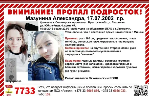Фото: ПСО&nbsp;&quot;Ангел&quot;