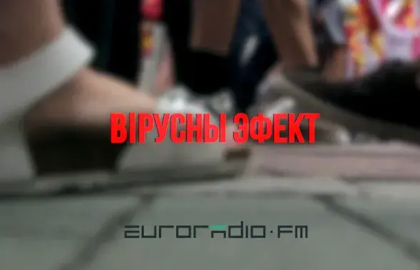 Вірусны эфект