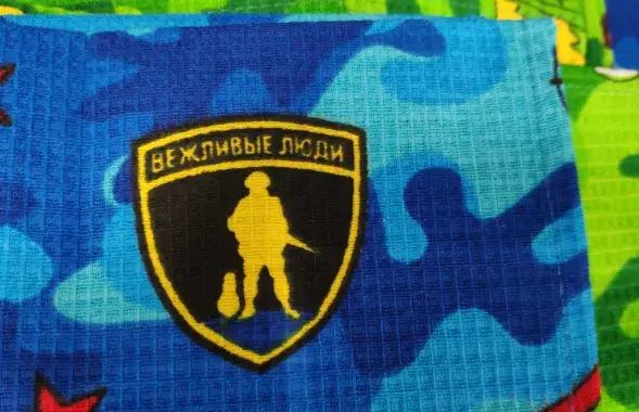 &ldquo;Polite people&rdquo; towels are being sold at Minsk hypermarkets &ldquo;GIPPO&rdquo;.