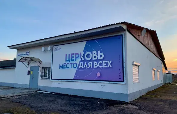 Будынак царквы &quot;Новае жыццё&quot; / Еўрарадыё