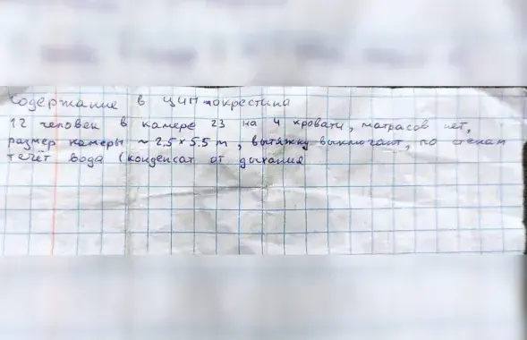 Записка, переданная из изолятора / Еврорадио