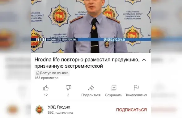 Скрин из видео Гродненского УВД / Еврорадио