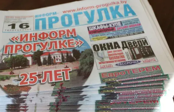 &quot;Информ-прогулка&quot; &mdash; штотыднёвік, які публікуе навіны Лунінецкага раёна