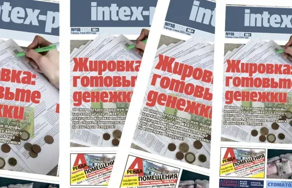 Газете Intex-press срывают печать номера / intex-press.by