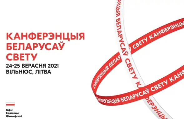 Конференция белорусов мира в Вильнюсе / @tsikhanouskaya​