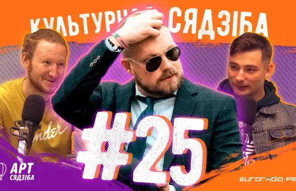 &quot;Культурная сядзіба&quot; #25