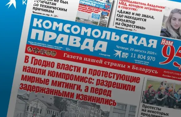Пасля выбараў &quot;КП у Беларусі&quot; мела праблемы з выхадам і распаўсюдам друкаванай версіі